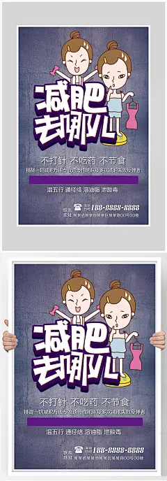 创意卡通健身瘦身海报设计