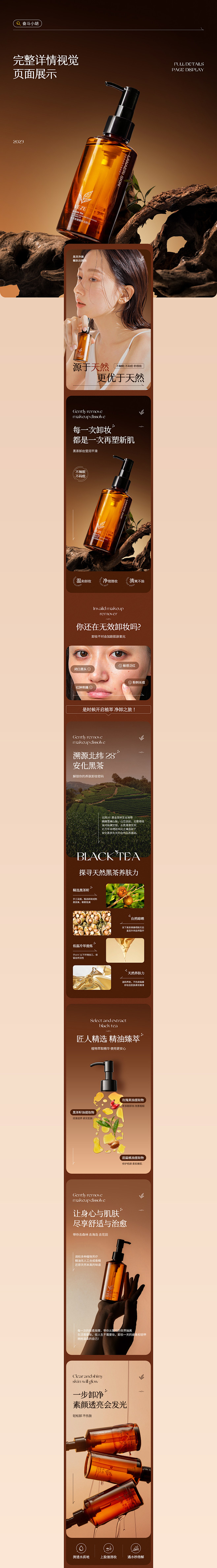 2023电商设计【卸妆油洗发水果酸精华水...