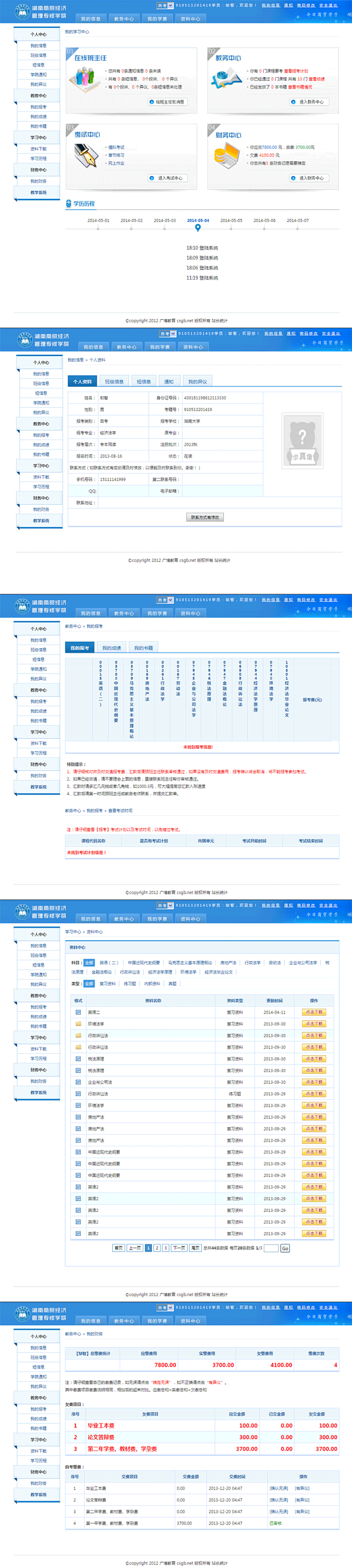 蓝色的学员管理系统后台个人中心界面模板h...