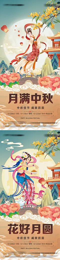 【仙图网】海报 人物 中式 国潮 中国风 中秋节 月亮 阖家团圆 喜迎中秋 孔明灯 月饼 卡通 花好圆月|1046769 