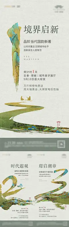 倒计时系列海报-水墨,倒计时,中式,地产,系列,海报,江山图