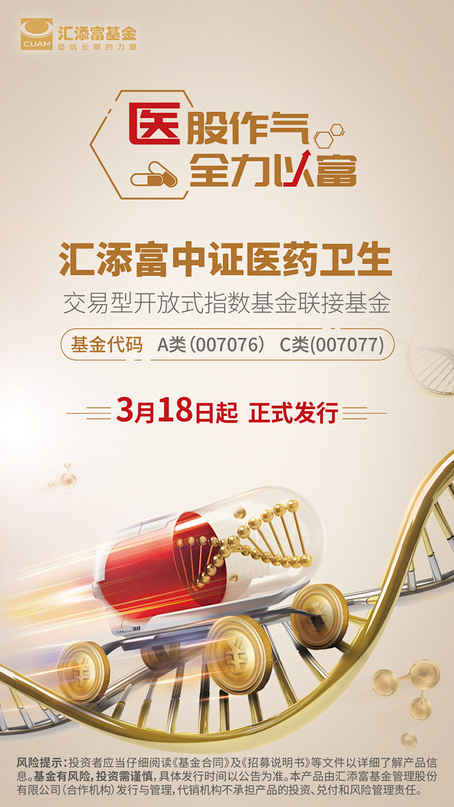 20190312-汇添富-中证医药ETF...