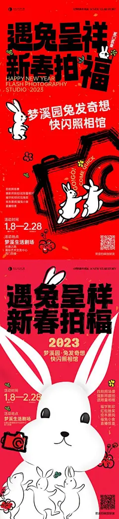 【南门网】海报 地产 兔年 春节 热闹 手绘 拍照 红色
