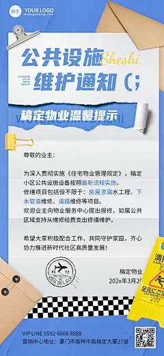 房地产物业管理通知公告知识科普拼贴画风全屏竖版海报