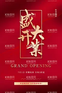 盛大开业  - 源文件下载【酷图网】开业典礼海报,开业活动,开业庆典海报,开业庆典活动,开业典礼背景,开业海报,红色开业海报,开业庆典,开业盛典,盛大开业海报,开业,开业典礼,开业背景,店铺开业,商场开业,饭店开业,盛大开业展板,盛大开业折页,盛大开业图,开业典礼策划,庆典,盛大开业,开业活动背景,开业舞台背景