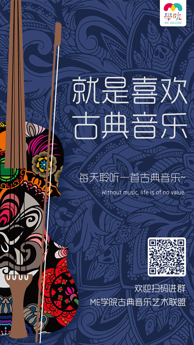 古典音乐海报