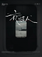 手写字｜专辑封面标题手写