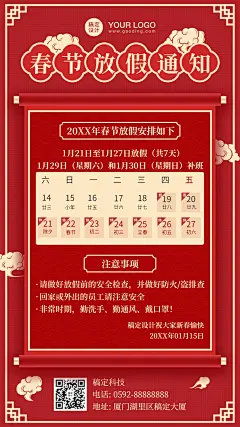 牛年春节放假通知手机海报
