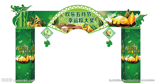 端午节展台龙门架