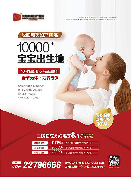妇产医院产科母婴户外宣传海报-源文件