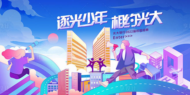 银行招聘活动海报-源文件