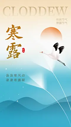 简约寒露节气海报