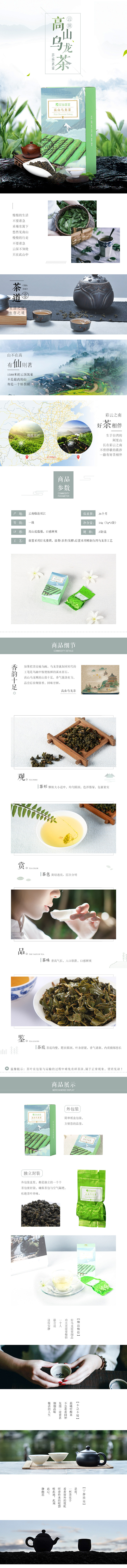 高山乌龙茶详情页