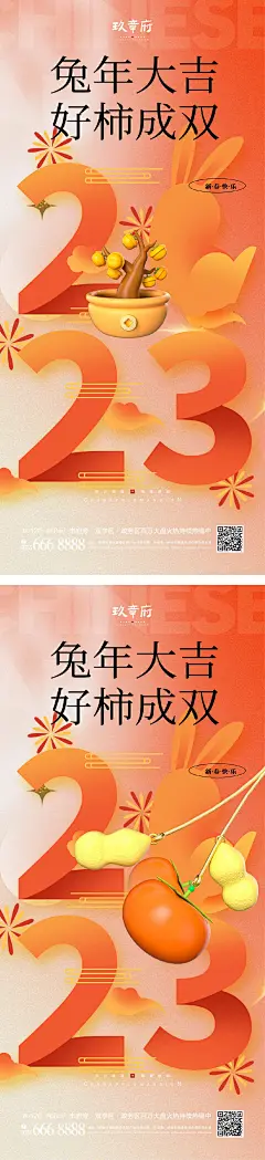 元旦兔年春节除夕海报-源文件-采灵感-cailinggan.com