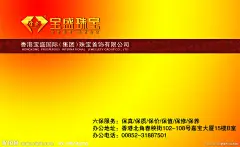 珠宝店名片源文件