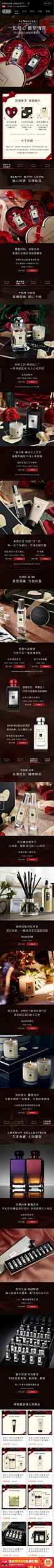 2020-02-10 [ JoMaloneLondon祖玛珑官方 无线端页面截图快照 ]