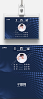 简约深蓝沉稳公司企业工作证模板设计