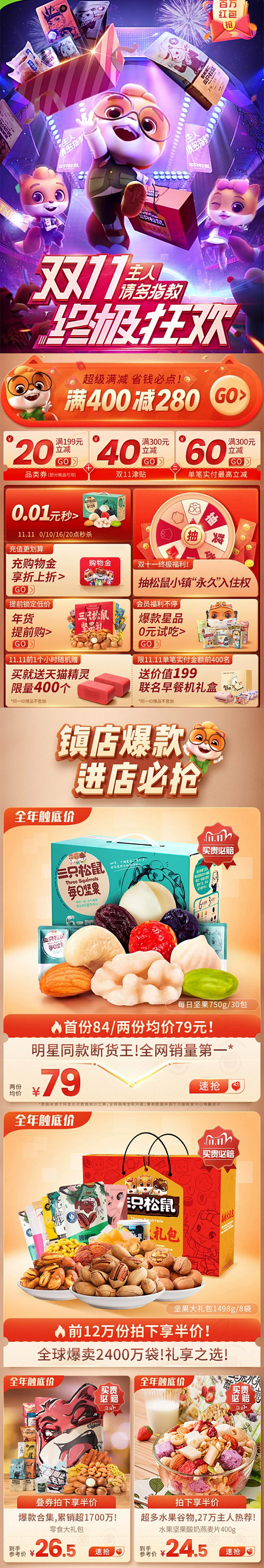 三只松鼠 双11 发射 爆发 IP 