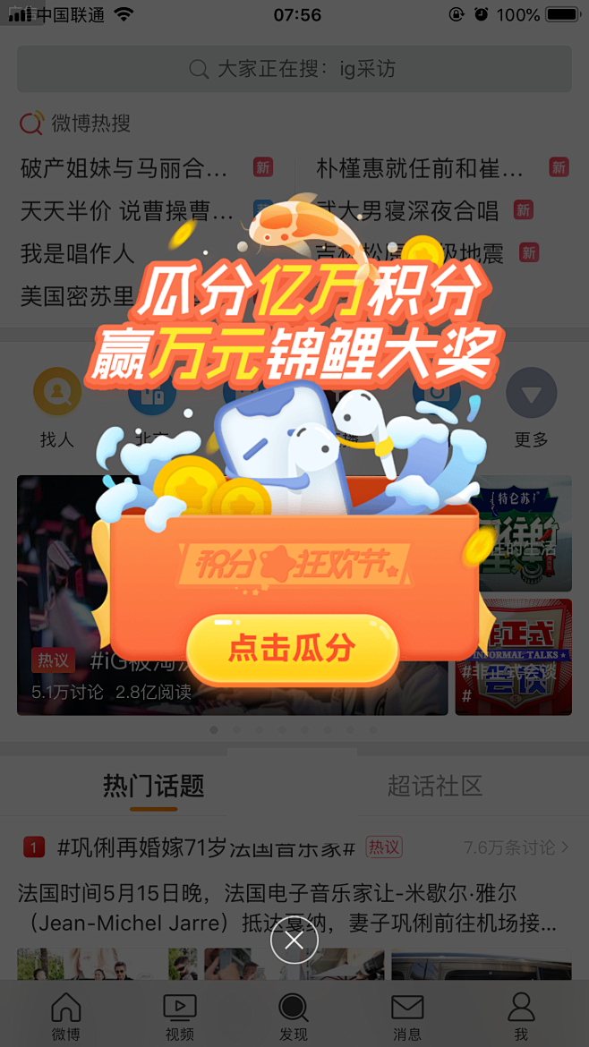 微博APP赢锦鲤大奖弹窗