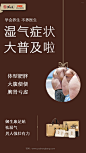 湿气症状