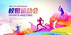 运动会图片  - 源文件下载【酷图网】运动会背景,运动会展板,学校运动会,秋季运动会,运动会,小学运动会,趣味运动会,大学运动会,运动会海报,学生运动会,校园运动会,运动会幕布,运动会图片,春季运动会,夏季运动会,初中运动会,中学运动会,全民运动会,企业运动会,公司运动会,幼儿园运动会,冬季运动会,儿童运动会,绿色运动会,亲子运动会