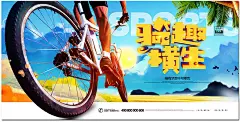 世界骑行日海报低碳环保出行绿色公益自行车比赛海报模板素材设计-淘宝网