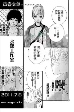 青春之旅 第06话 青春之旅漫画 - 爱漫画