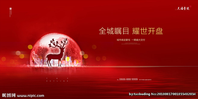高端红色地产广告