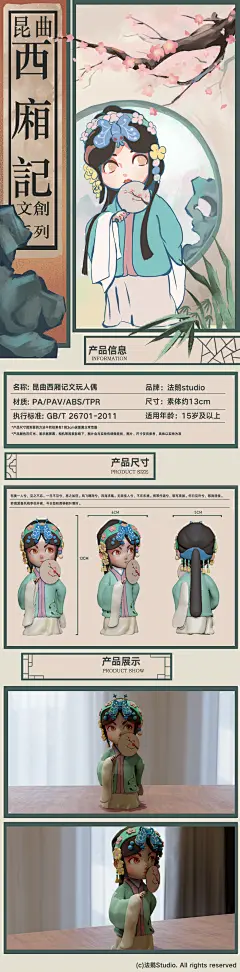 西厢记设计展板