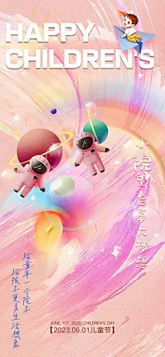 儿童节海报 -源文件-志设网-zs9.com