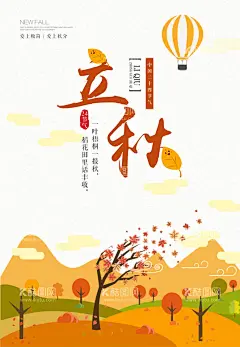 立秋  - 源文件下载【酷图网】节气海报,24节气,二十四节气,海报,广告,立秋,立秋海报,中国风立秋,化妆品背景,草本精华,绿叶,植物提炼,植物精粹,草本化妆品,叶子,植物精华,精华液,化妆品素材,化妆品图片,插图,画册封面,宣传单,宣传页,折页,卡通人,手绘,手绘叶子,手绘人物,唯美意境,