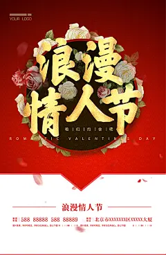 约惠情人节 惠情人节 情人节活动 情人节快乐 快乐情人节 浪漫情人节 海报 情人节海报 情人节促销 情人节背景 背景 情人节广告 情人节素材 情人节贺卡 贺卡 情人节吊旗 情人节展架 情人节展板 情人节单页 情人节字体 214 214情人节 情人节专题 情人节图 爱的宣言 情人节