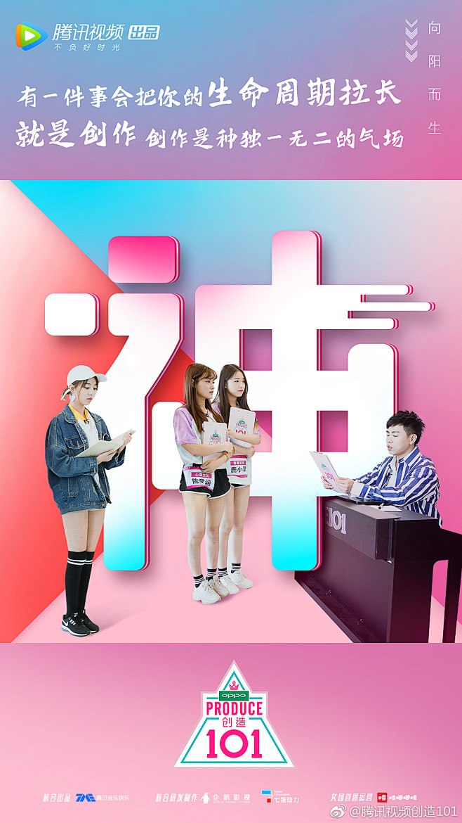 腾讯视频创造101的照片 - 微相册