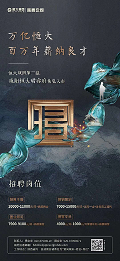 刘懿戈采集到地产招聘