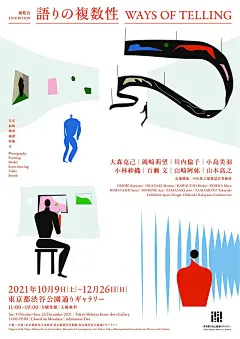 15张新颖的日本展览海报