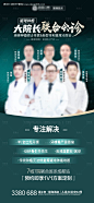 口腔医生专家团队会诊海报-源文件【享设计】