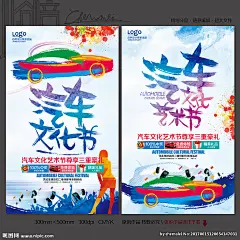 汽车海报 汽车展 汽车用品展 汽车文化节 汽车艺术节 汽车美容店 汽车美容 汽车活动 洗车店 免费洗车 汽车店 汽修店 汽车用品 汽车超市 4S店 4s店 活动 微信 微信图 汽车广告 汽车服务 车主福利 免费体验 汽车展海报 汽车展览会 汽车文化 汽车宣传单 汽车传单 dm单 海报 汽车装潢 汽车 汽车 设计 广告设计 海报设计 300DPI PSD