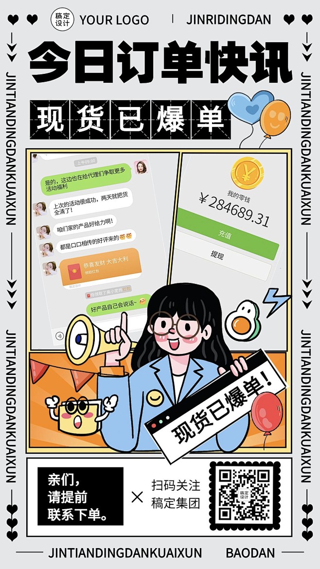 微商晒单晒反馈创意插画手机海报