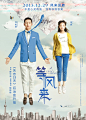 2013《等风来》