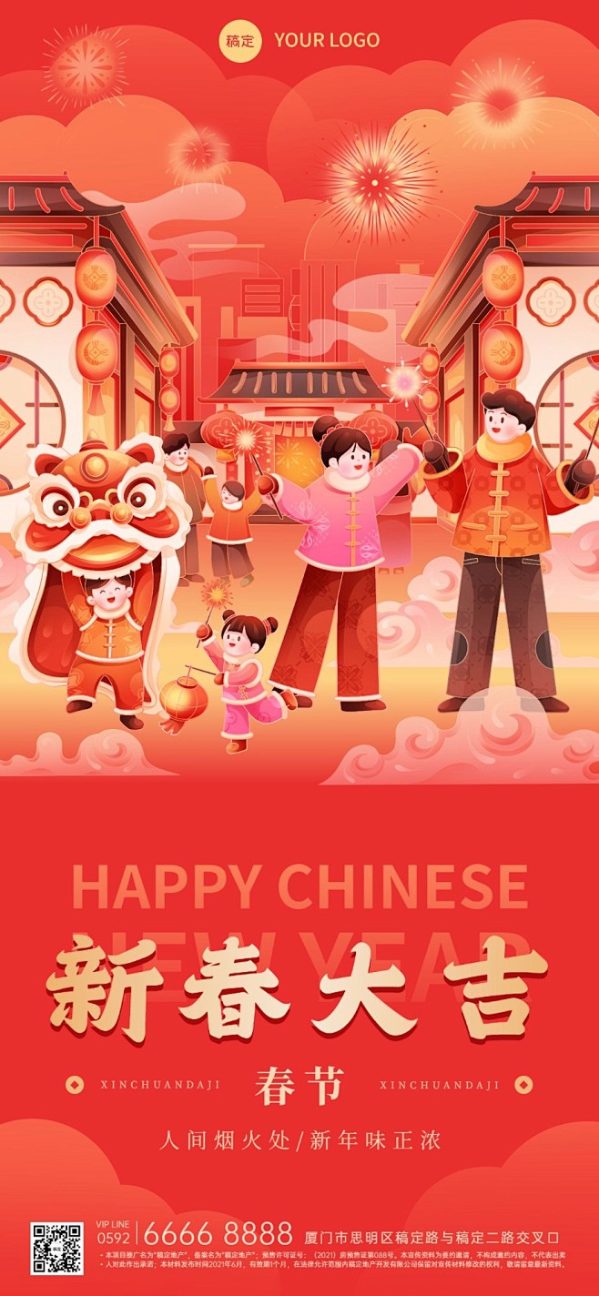 春节餐饮门店新春拜年祝福喜庆感全屏竖版海...
