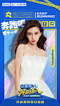#奔跑吧6# 综艺海报 人物海报 官宣海报 剧照海报 排版参考