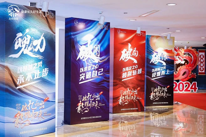 南京活动策划 开门红启动会
