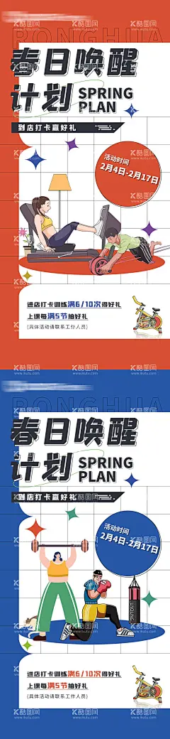 地产春日健身海报  - 源文件下载【酷图网】海报,房地产,健身,打卡有礼,活动,C4D,扁平风,
