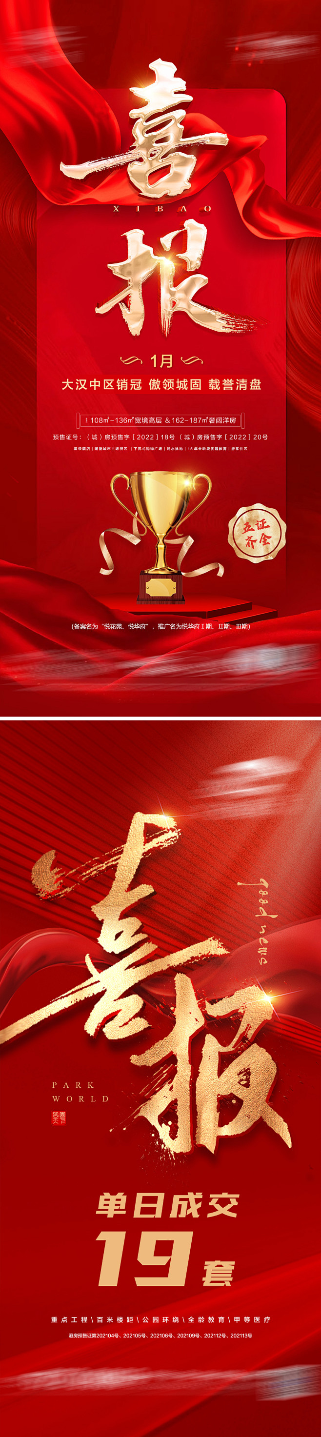 喜报-源文件