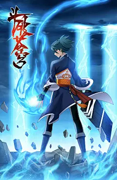 斗破苍穹 任翔