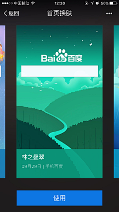 Dear炜小宝采集到APP-皮肤主题