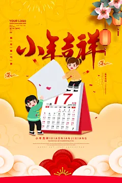 过小年纳福祭灶神喜庆海报小年海报