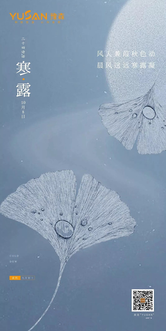 2019寒露海报精选丨稿地产 : 在桂花...
