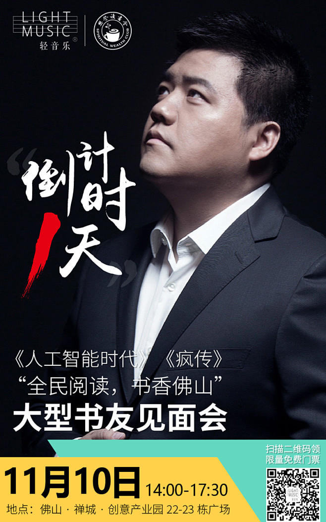 樊登读书会倒计时1海报