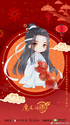 IAcZZVjz采集到魔道祖师